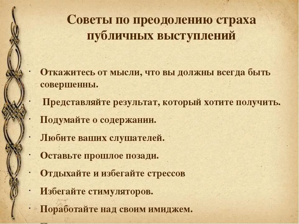 Как справиться с боязнью