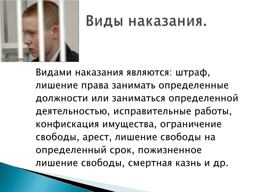 Может ли свобода быть наказанием. Виды наказаний ап. Штраф по делам ап что это. Наказания по делам об ап что это. Штраф как вид наказания по делам об ап что это.