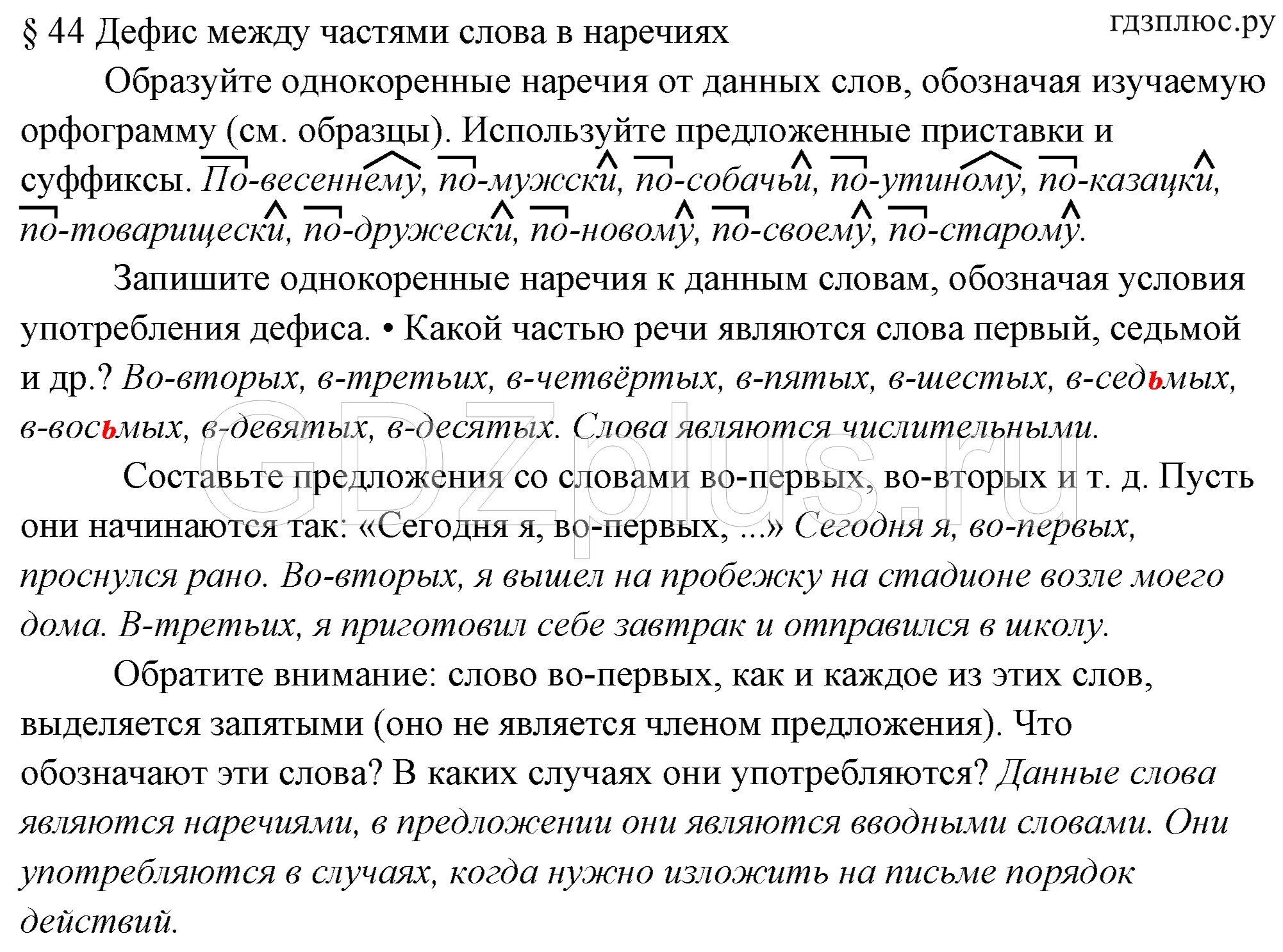 Русский ладыженская 7 класс упр 380. Запишите однокоренные наречия к данным в скобках. Запишите однокоренные наречия к данным в скобках прилагательным. Вплотную слепой пустой.