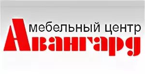 Официальном сайте центра авангард. Авангард Кострома. Авангард Кострома мебель. ТЦ Авангард Кострома. Авангард мебель адрес.