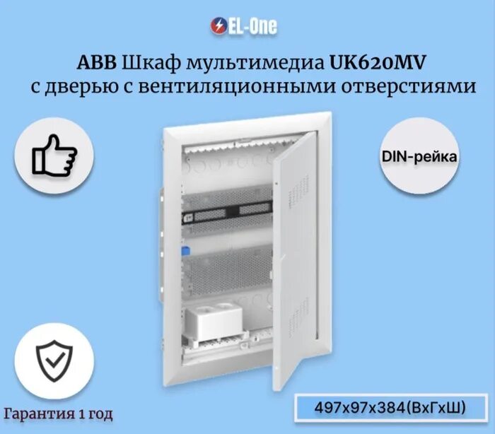 Шкафы abb мультимедийный. Abb шкаф мультимедийный uk620. abb mv620. abb шкаф мультимедийный uk650mvb. щит abb uk мультимедийный.