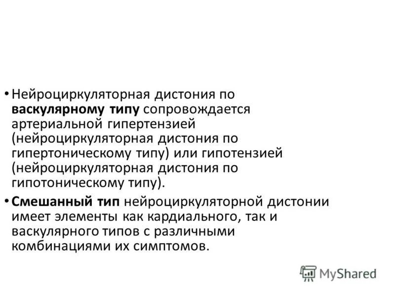 Всд по мкб у взрослых. Код мкб 10 нейроциркуляторная дистония по смешанному типу. Вегето-сосудистая дистония мкб 10 код. Нейроциркуляторная дистония код мкб 10 у взрослых. Нейроциркуляторная дистония мкб 10 код.