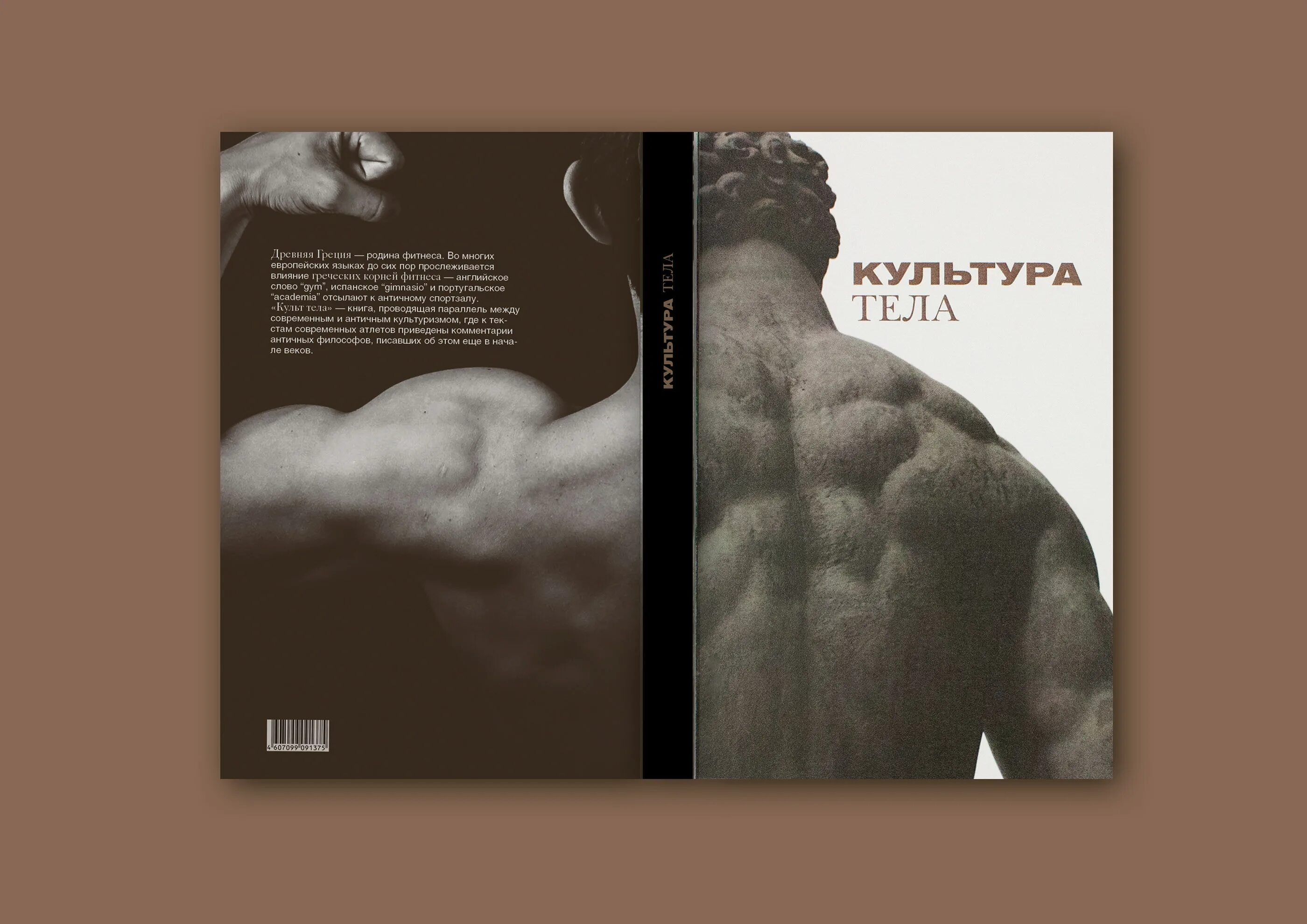 Культура тела книги. Книга тело. Мое удивительное тело книга. Твое тело книга. Тел книга ком