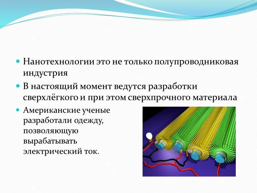 Нанотехнологии это. Нанобиотехнология. Нанотехнологии презентация. Нанотехнологии это простыми