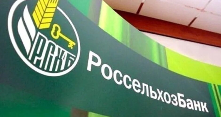 Россельхозбанк swift. Россельхозбанк фото. Россельхозбанк москва головной офис. Слоган россельхозбанка. Россельхозбанк лого.