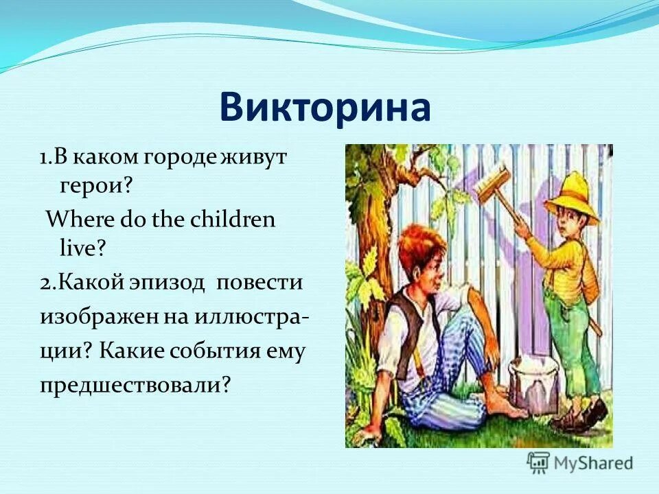 настоящие имя тома сойера