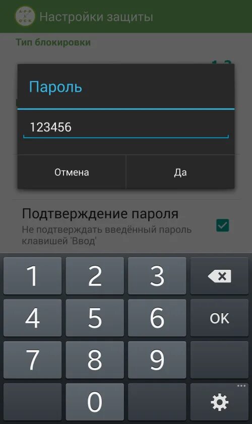 Как установить код на андроид. Пароль на телефон. пароль на приложения цифрами. пароль на телефон цифрами. пароли приложений на андроиде в телефоне.