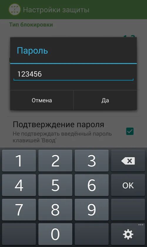 Пароль новый андроид. Пароль на телефон. Пароль на приложения цифрами. Пароль на телефон цифрами. Пароли приложений на андроиде в телефоне.