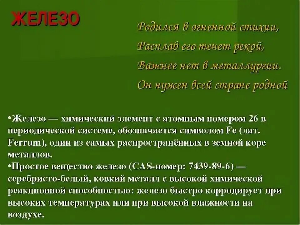 Каменный век медный век бронзовый век железный век. Железный век химия железо. Век медный бронзовый железный. Медный бронзовый железный век таблица. Век медный бронзовый железный химия.