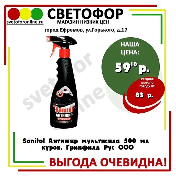 Пила из светофора отзывы. Антижир Sanitol Мультисила 500мл (курок), Гринфилд рус. Sanitol Антижир Мультисила 500 мл. Санитол Антижир Мультисила 500 миллилитров курок. Гринфилд рус Антижир.