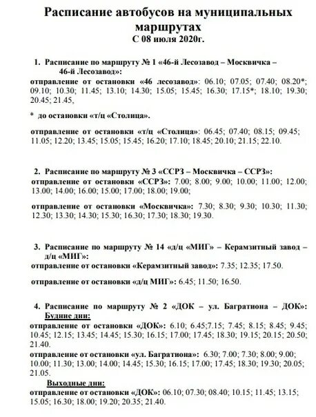 Расписание автобусов котлас номер