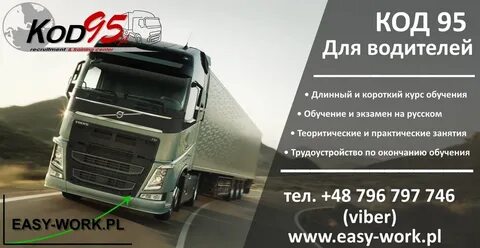Получить код 95