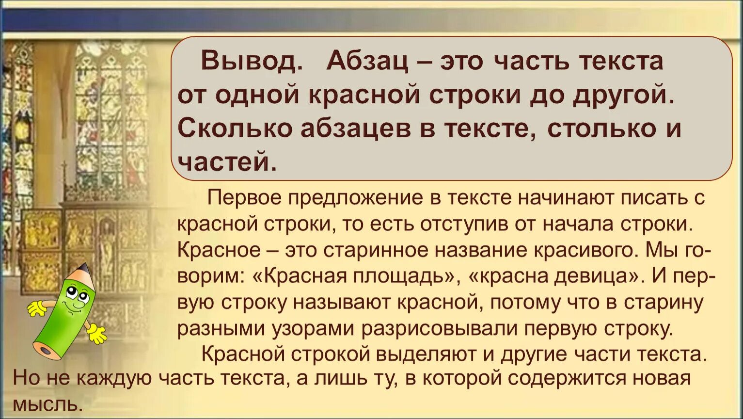 Красная строка в тексте. Абзац пример. Что такое Абзац в тексте. Абзац это в русском пример. Нарушенный порядок абзацев 2 класс