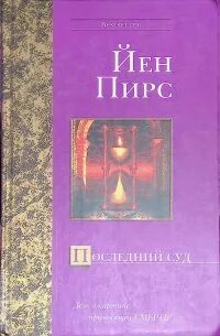 Пирс книги по порядку