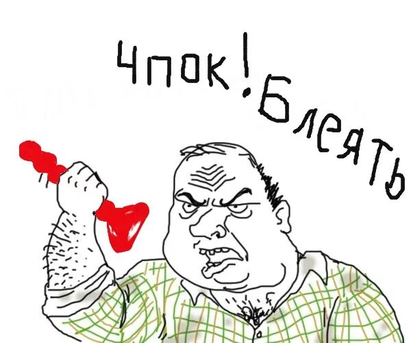 Будь м мужиком. Будь мужиком блеять. Будь м мужиком. Будь мужиком блеять. Уступи дорогу блеать.