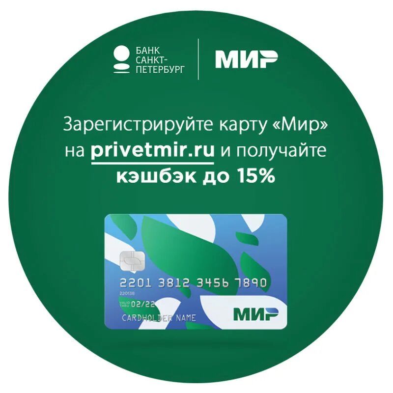 Акции по карте мир. Кэшбэк мир. Карта мир. Кэшбэк по карте мир. Карта мир кэшбэк 20.