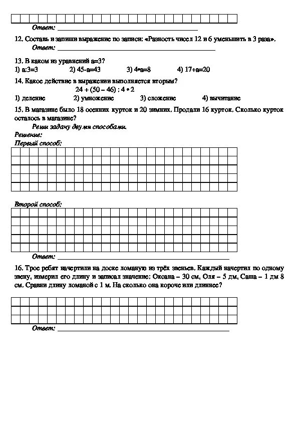 Промежуточная аттестация математика 2 класс 4 четверть. Аттестация 2 класс школа России математика. Аттестация по математике 2 класс школа России. Промежуточная аттестация математика 2 класс 4 четверть школа России. Аттестационные работы 2 класс школа россии