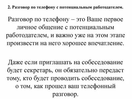 На собеседование просят рассказать