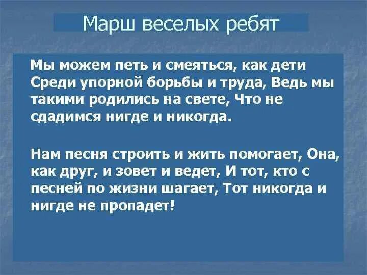 Песни марш веселых ребят