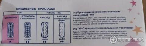 3 размер прокладок