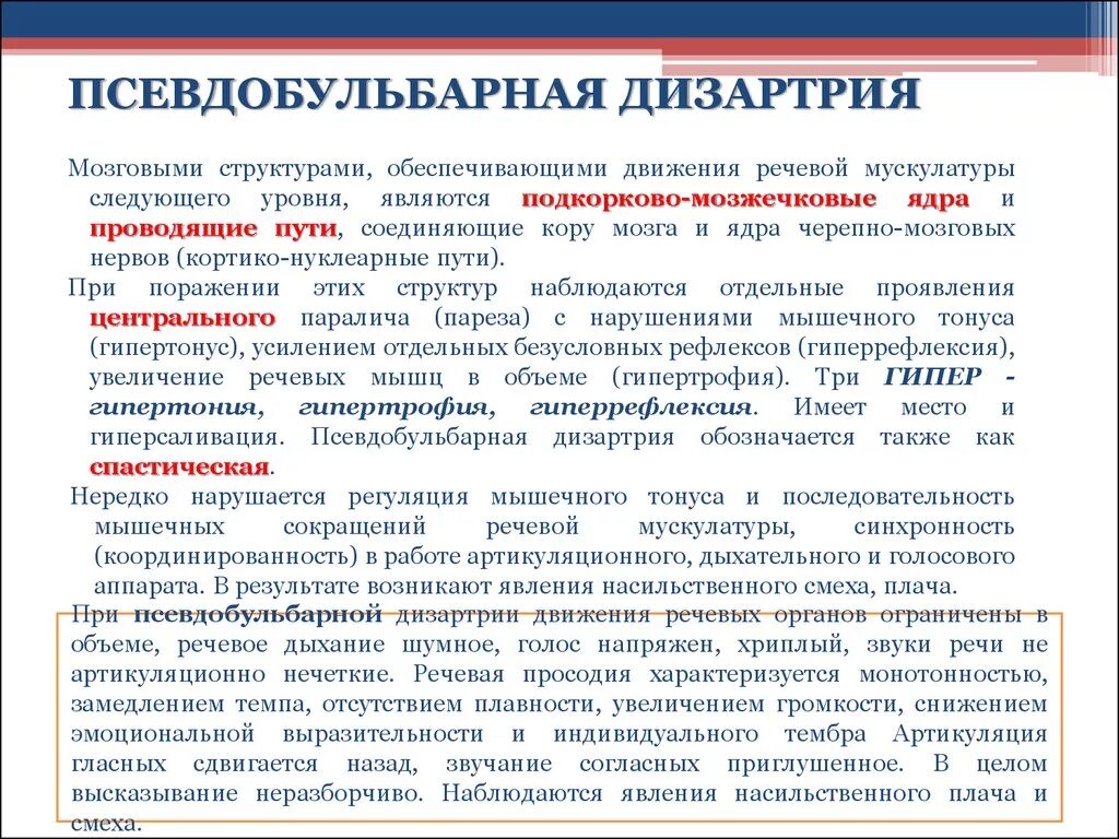 Нарушение речи и движения