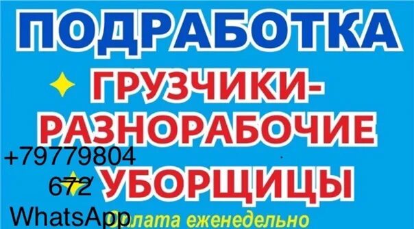 Нефтекамск объявления работа свежий номер требуется. Подработка за наличку. халтура г. екатеринбург. халтура шабашка наличка. работа халтура каждый день.