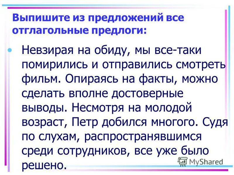 Невзирая на предложение. Предложение с предлогом невзирая на. Предложения с несмотря на невзирая на. Невзирая примеры предложений.