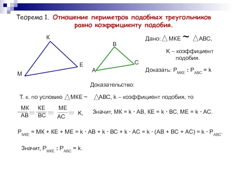 Отношение сторон подобных треугольников. Подобие треугольников соотношение. Как найти подобные треугольники. Нахождение площади подобных треугольников. Докажите теорему об отношении площадей подобных фигур