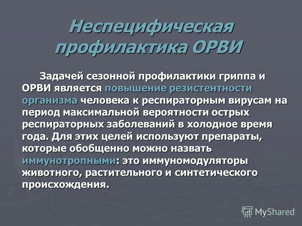 Предупреждение острых респираторных заболеваний является профилактикой. Неспецифическая профилактика респираторных инфекций. неспецифическая профилактика орви. методы неспецифической профилактики гриппа. неспецифическая профилактика инфекционных заболеваний.