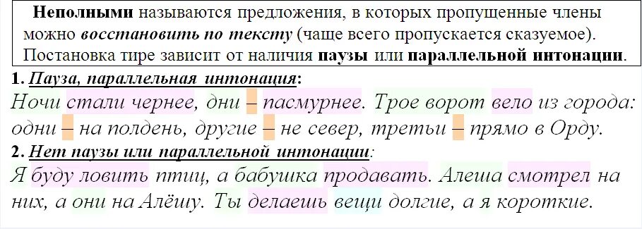 Первая часть предложения 5 неполное предложение