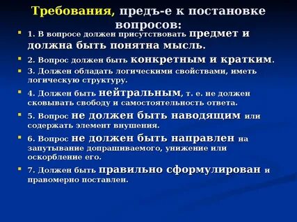 Область постановки вопросов