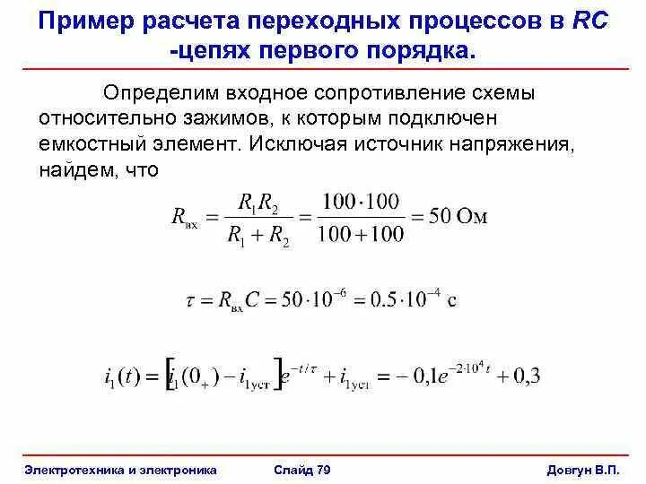 МЕТОДЫ АНАЛИЗА ПЕРЕХОДНЫХ ПРОЦЕССОВ В ЛИНЕЙНЫХ ЦЕПЯХ СО