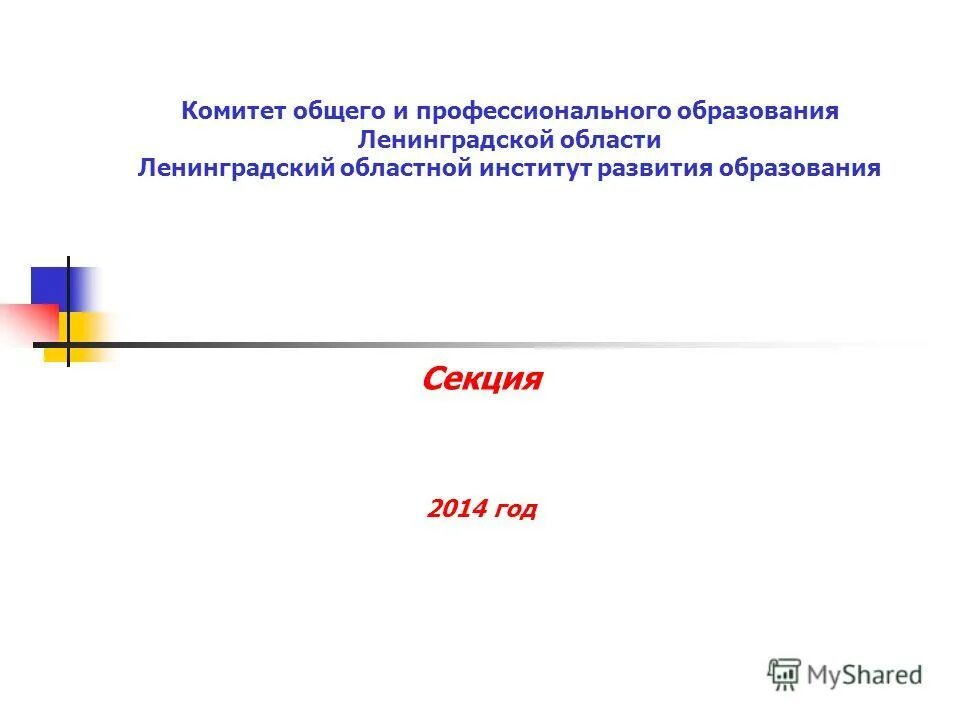 Сайт лоиро ленинградской области. Институт развития образования Ленинградской области.