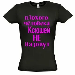 Обидные рифмы к имени ксюша