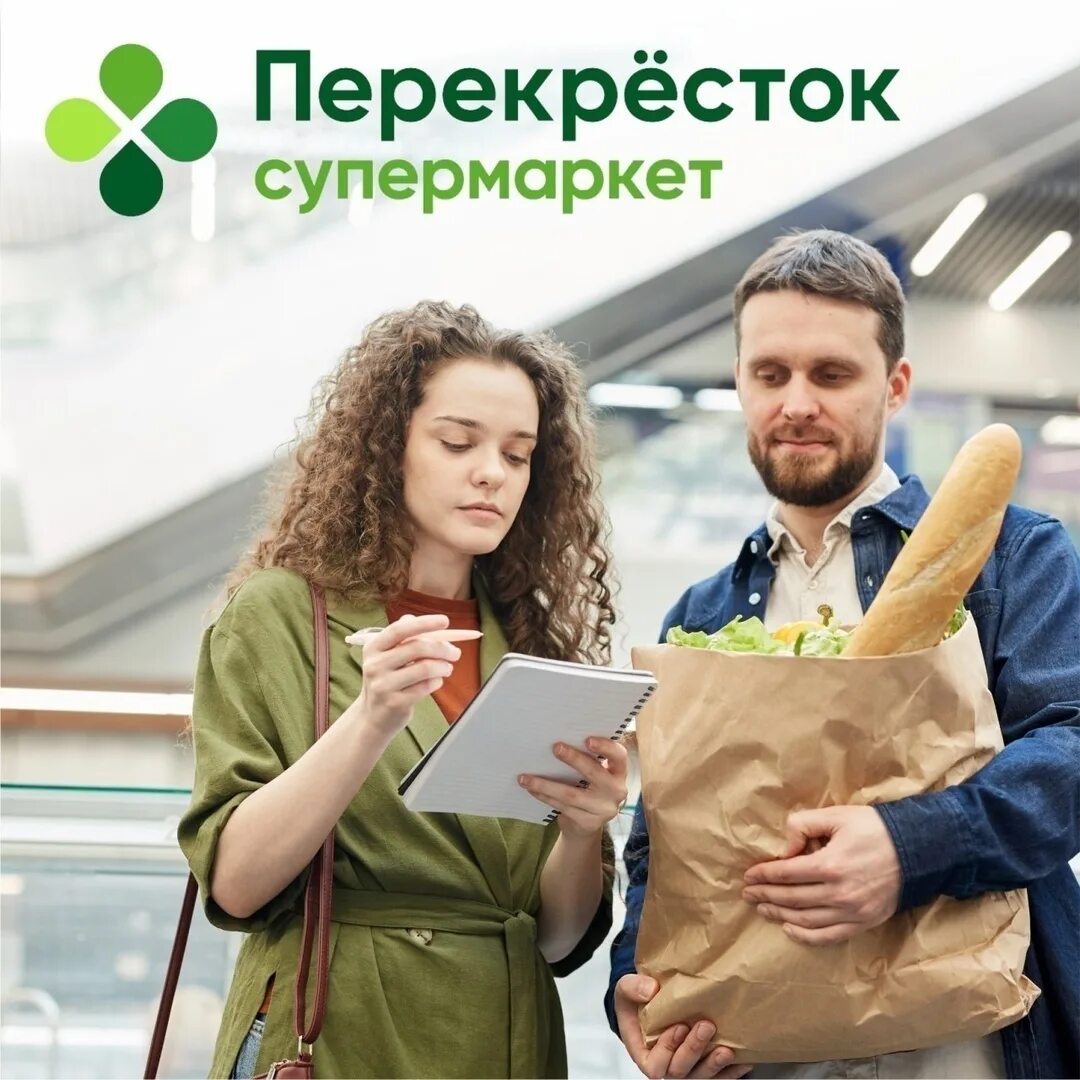 перекресток подработка. перекресток вакансии. перекресток подработка. перекресток подработка. сотрудники магазина перекресток.
