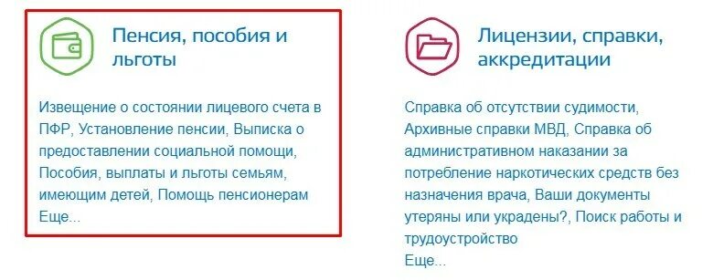 Пенсии пособия льготы. Госуслуги пенсия пособия и льготы. Льготы пенсии и пособие через госуслуги. Госуслуги пенсия пособие.