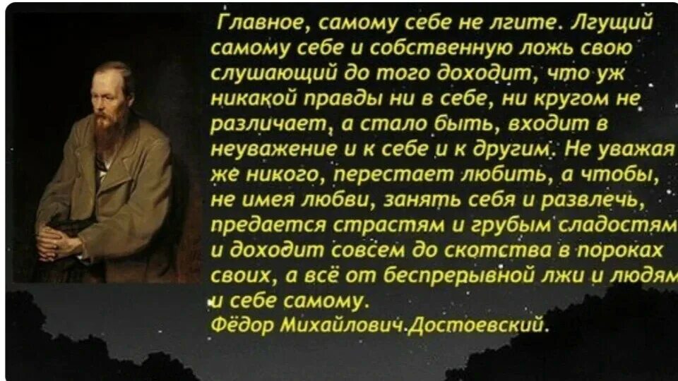 Самому себе не лгите. Главное самому себе не лгите достоевский. главное самому себе не лгите. самое главное самому себе не лгите. главное самому себе не врите.