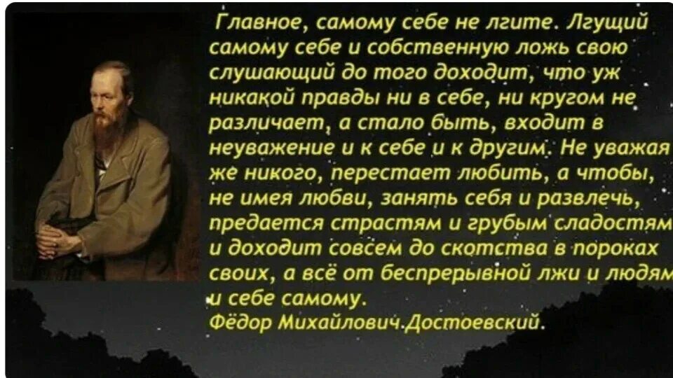 Не обманывай самого себя. Главное самому себе не лгите Достоевский. Самое главное самому себе не лгите. Главное самому себе не лги. Достоевский Лгущий самому себе.