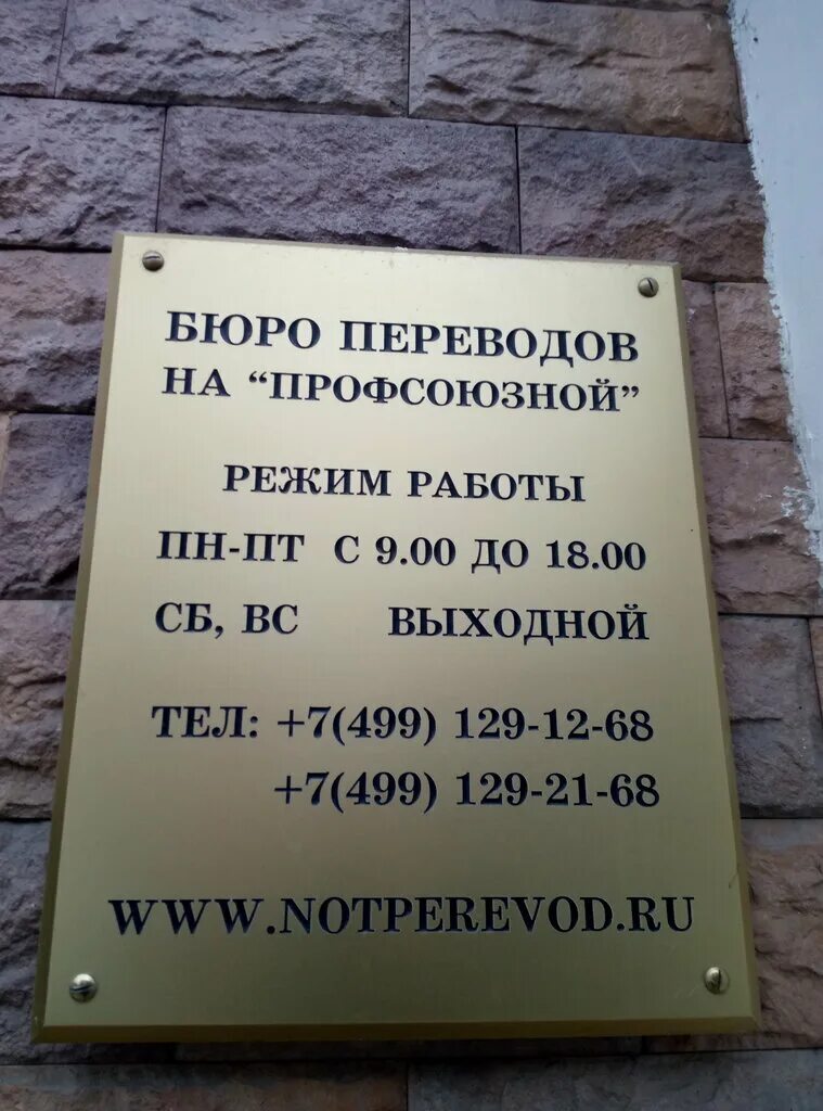 Ближайший бюро переводов. Бюро переводов. Агентство переводов. Переводческое бюро. Бюро переводов Москва.