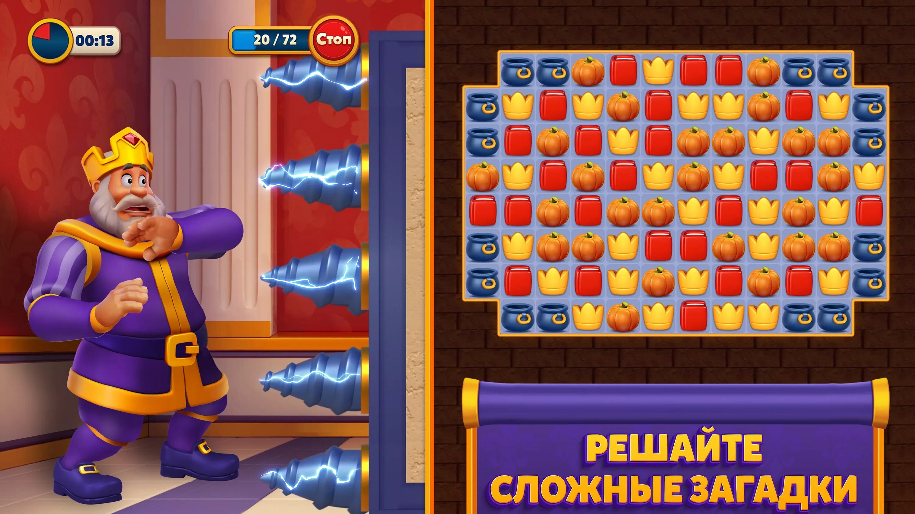 Royal match много денег. Роял матч. Игра рояль матч. Royal Match Mod. Кошмар короля Royal Match.