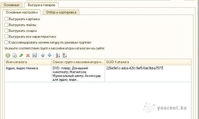 Результат запроса выгрузить. 1с принудительная выгрузка картинок. Выгрузка картинки товара из 1с. Гуид 1с. Гуид как выглядит в 1с.