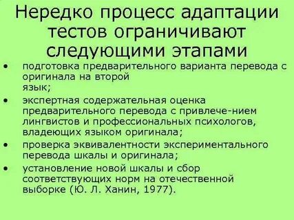 Тест на адаптацию