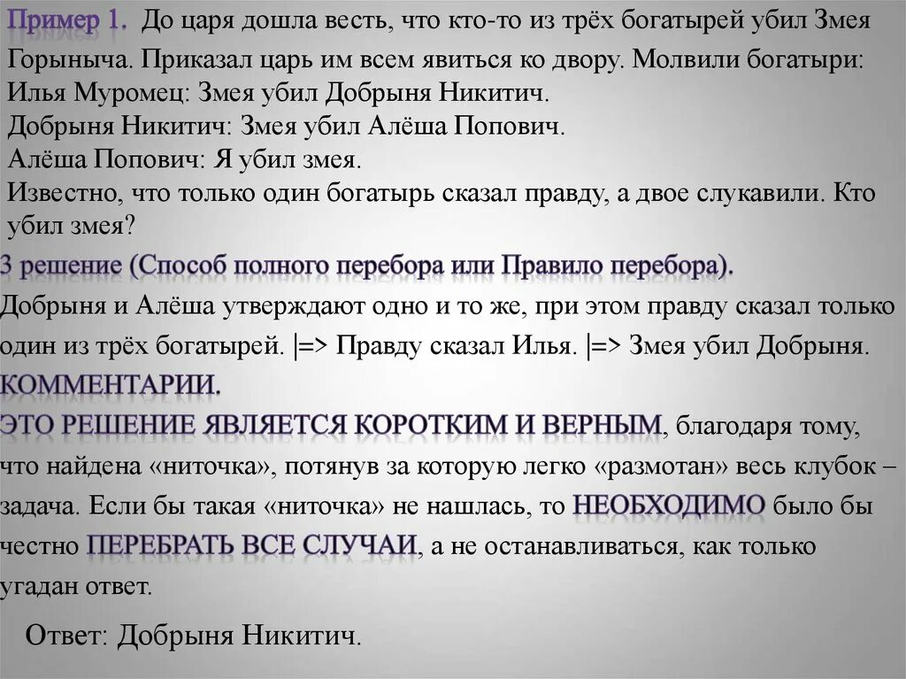 Он явился ко мне в полной форме