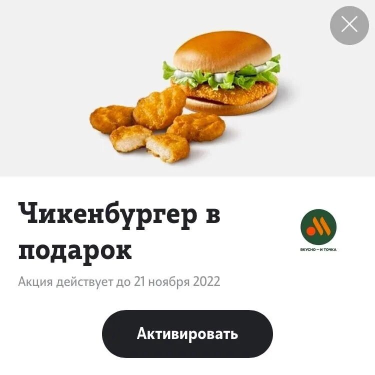 Промокод во вкусно и точка апрель 2024