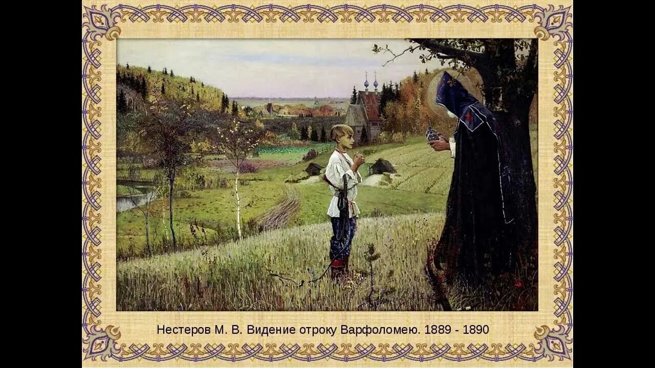 Опишите героев картины как выглядит отрок назовите. Опишите героев картины как выглядит отрок назовите