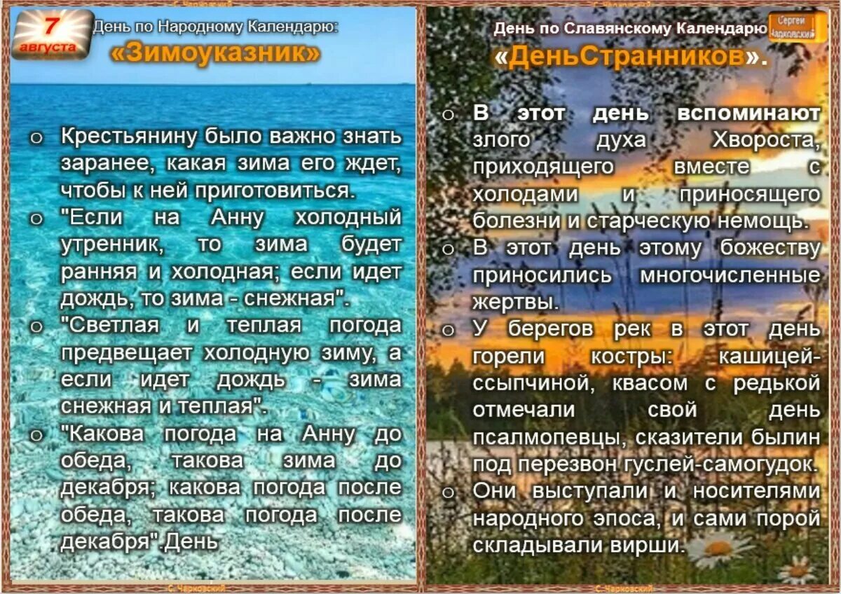 С 3 7 в августе