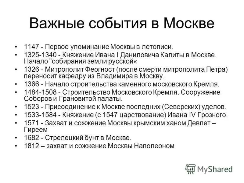 Какое событие в москве