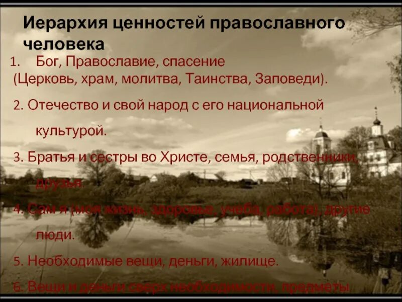 Ценность спасения