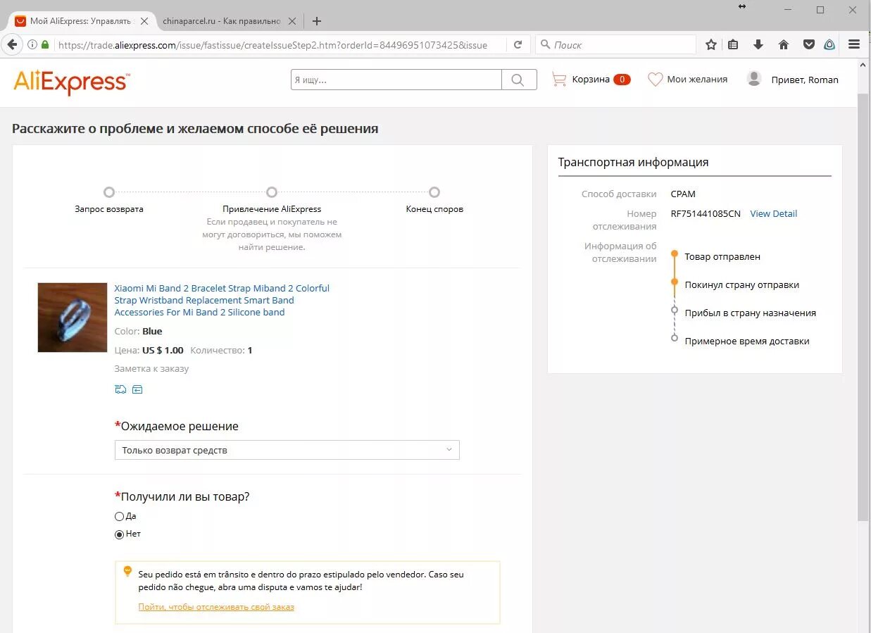 Можно ли открыть спор. Открытие спора на алиэкспресс. открытый спор на алиэкспресс. aliexpress открыть спор. как открыть спор на алиэкспрессе.