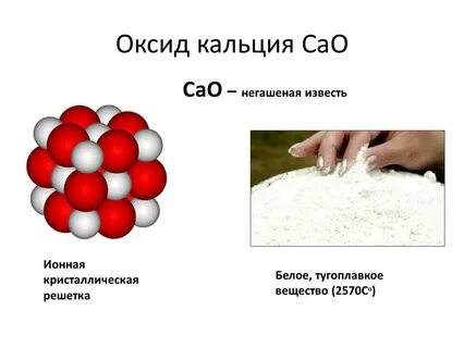 Оксид кальция это осадок
